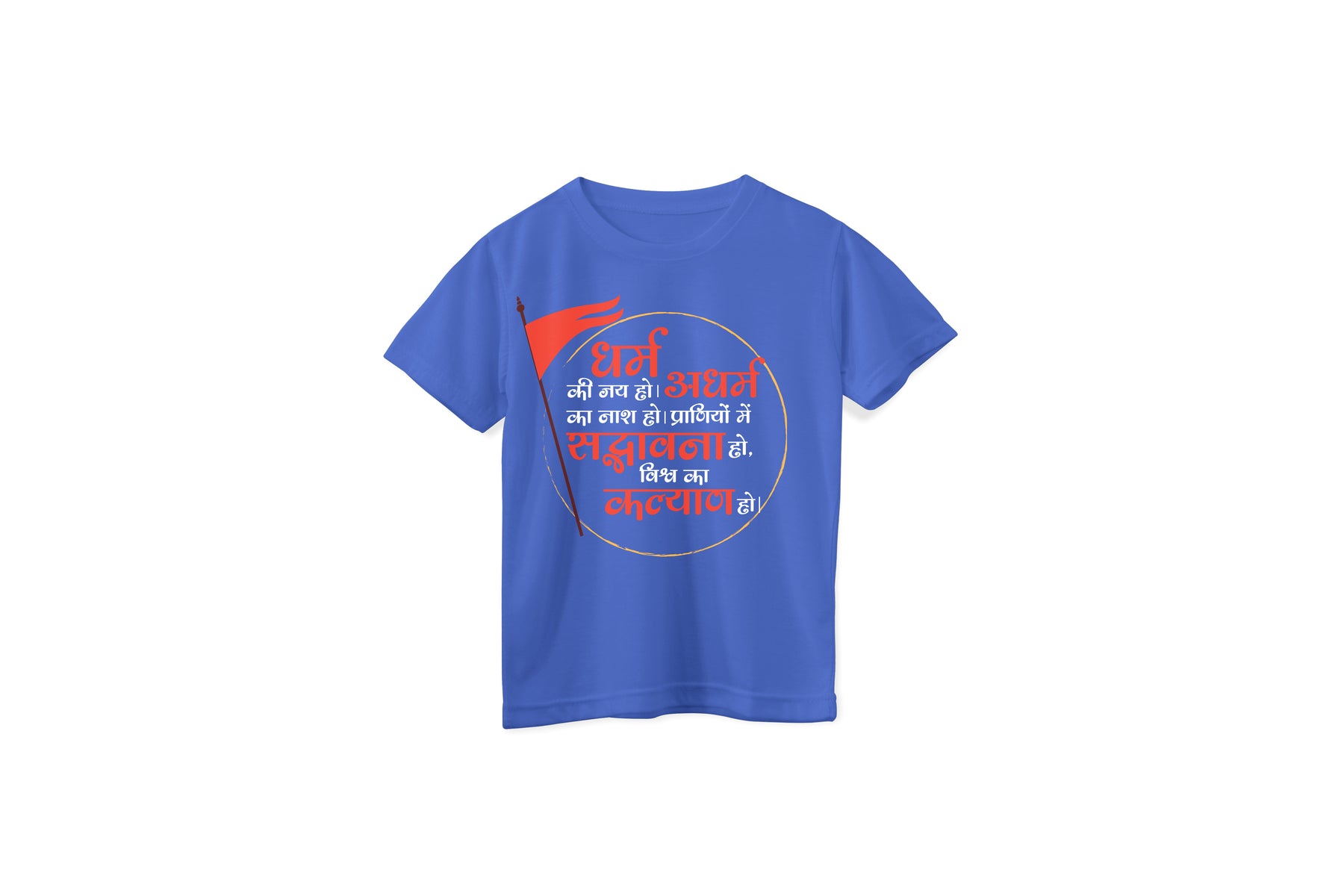Kids Dharm-Adharm Unisex