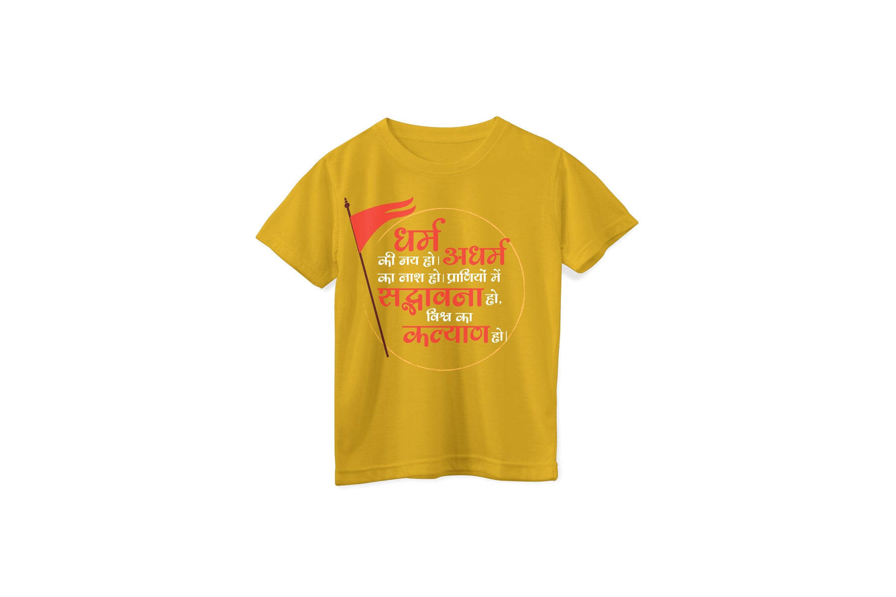 Kids Dharm-Adharm Unisex