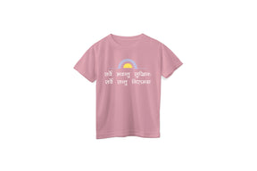Kids 'Sarve Bhavantu Sukhinah' Unisex