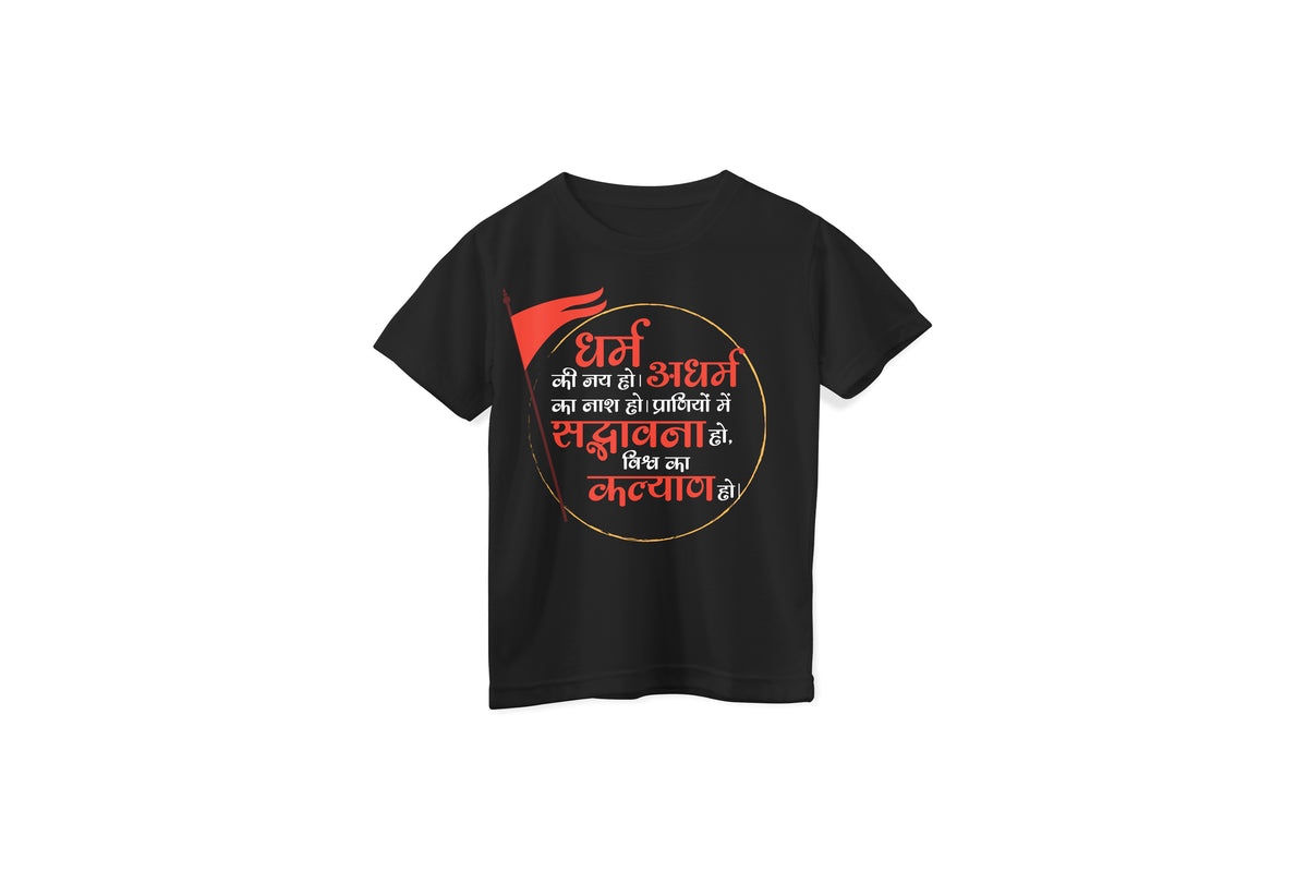 Kids Dharm-Adharm Unisex
