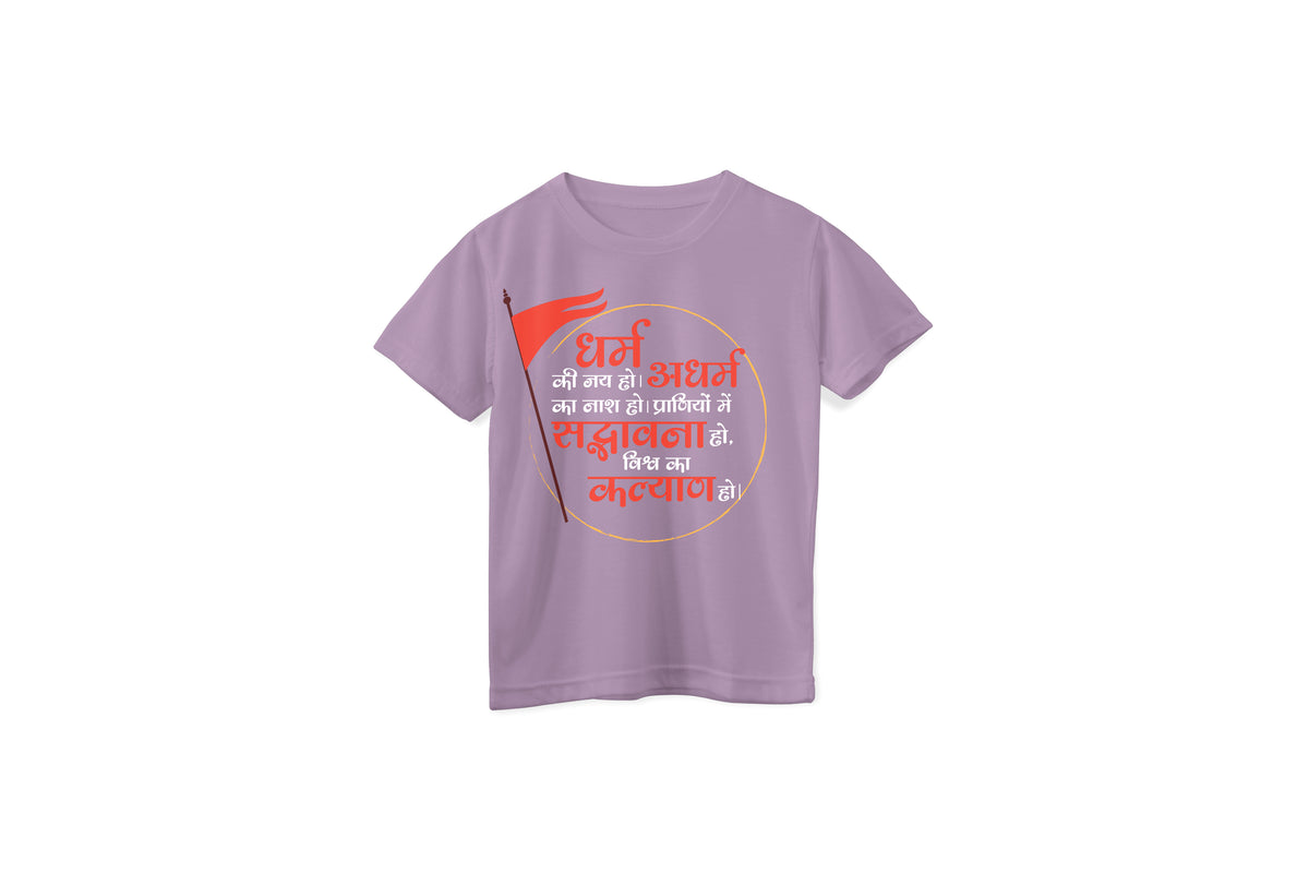 Kids Dharm-Adharm Unisex