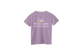 Kids 'Sarve Bhavantu Sukhinah' Unisex