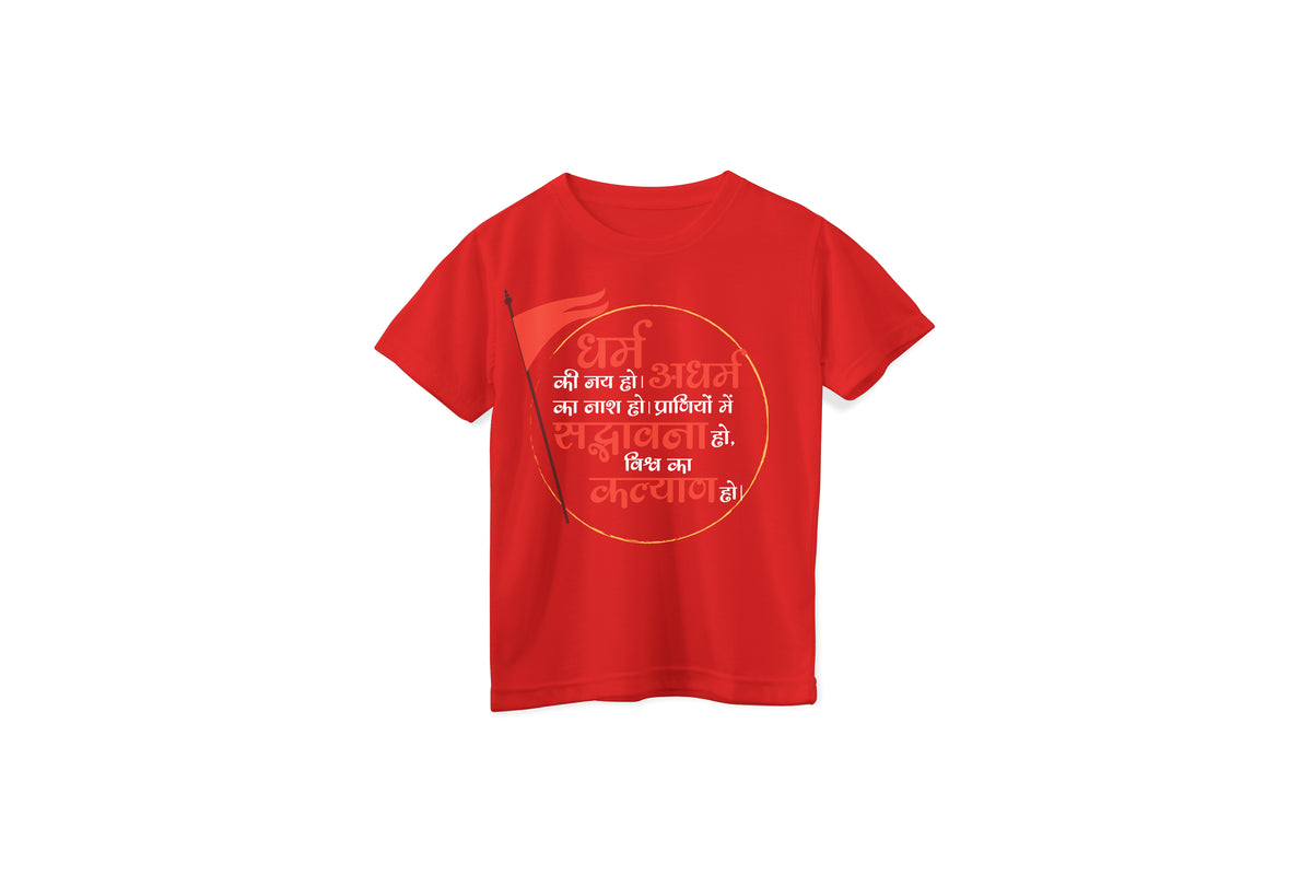 Kids Dharm-Adharm Unisex