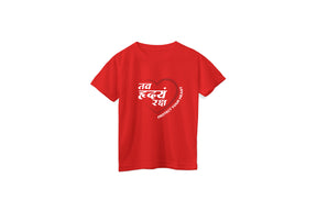 Kids 'Tav Hridyam Raksha' Mockup