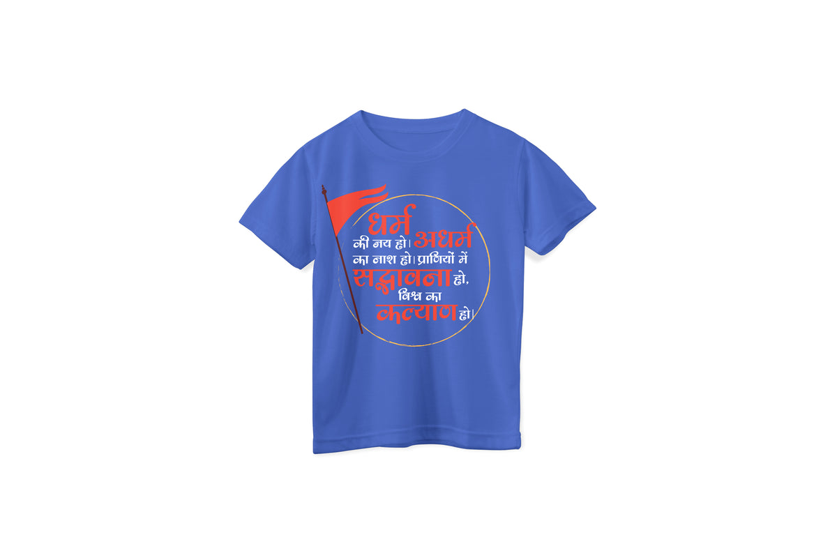 Kids Dharm-Adharm Unisex