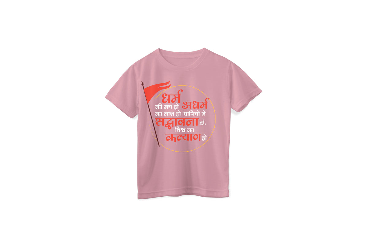 Kids Dharm-Adharm Unisex