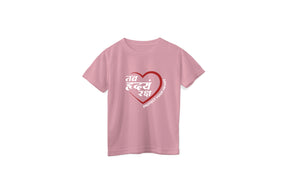Kids 'Tav Hridyam Raksha' Mockup