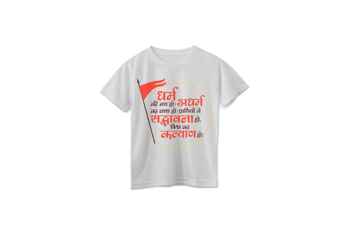 Kids Dharm-Adharm Unisex