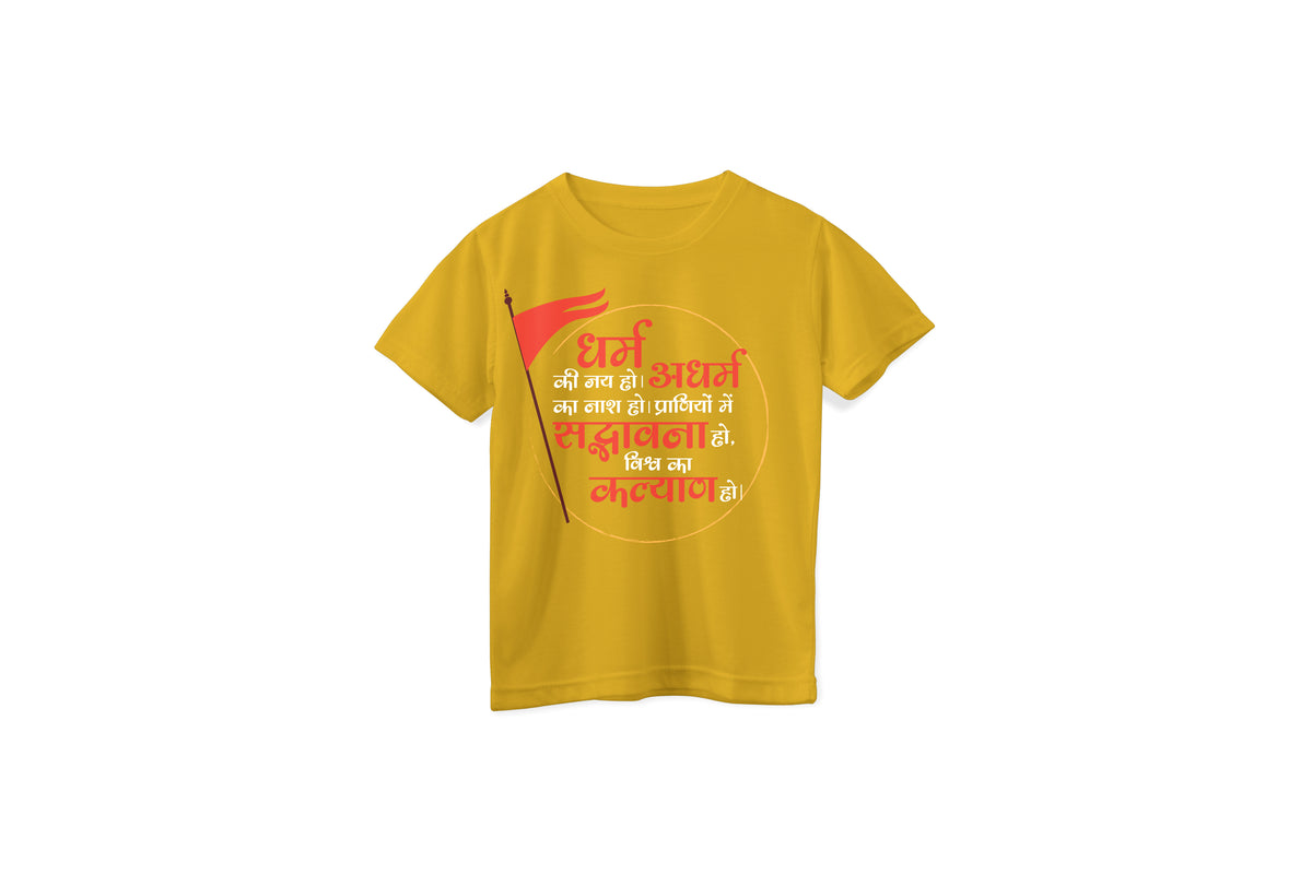 Kids Dharm-Adharm Unisex