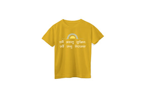 Kids 'Sarve Bhavantu Sukhinah' Unisex